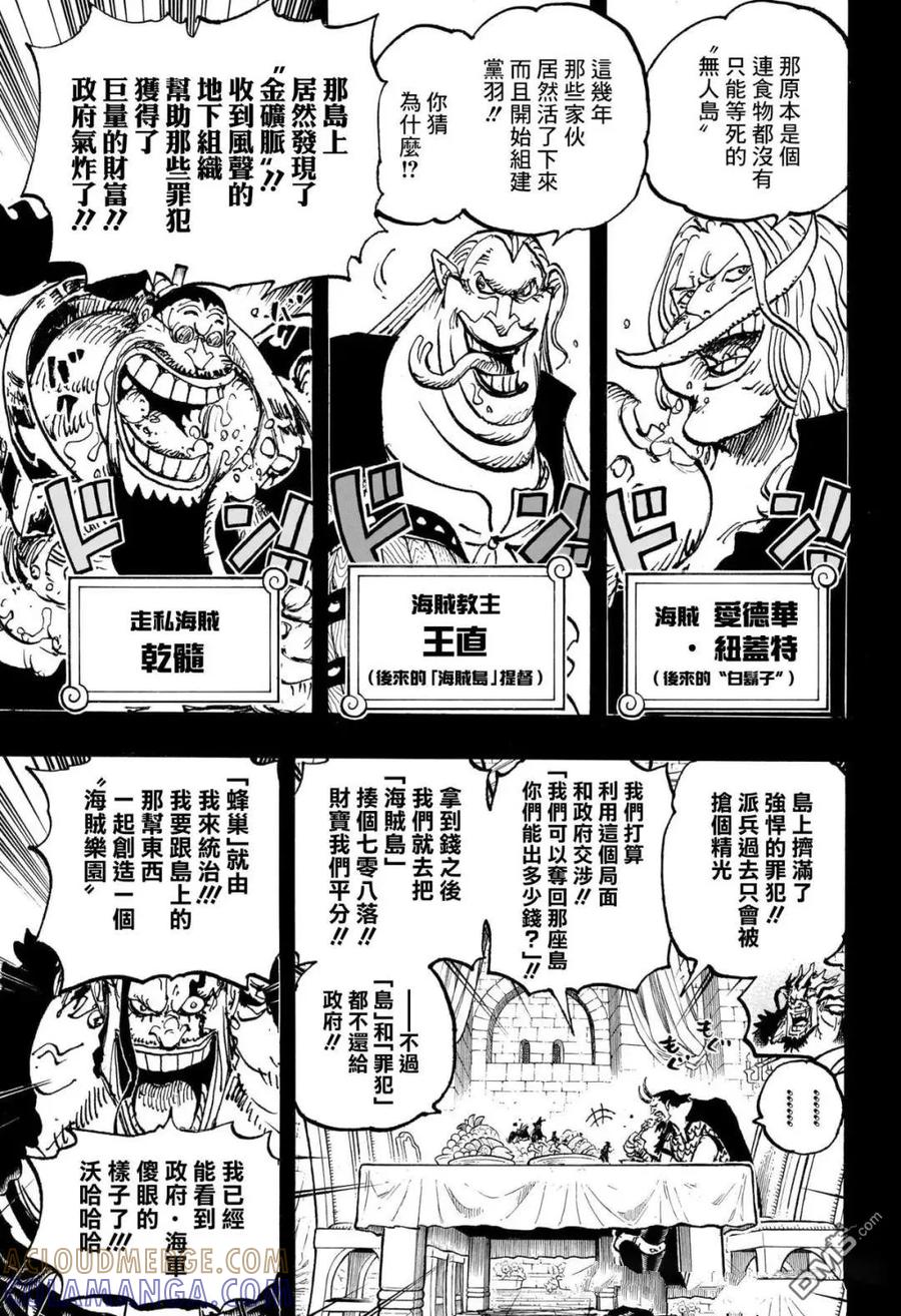 海贼王 第1155话 洛克斯海贼团 第12页