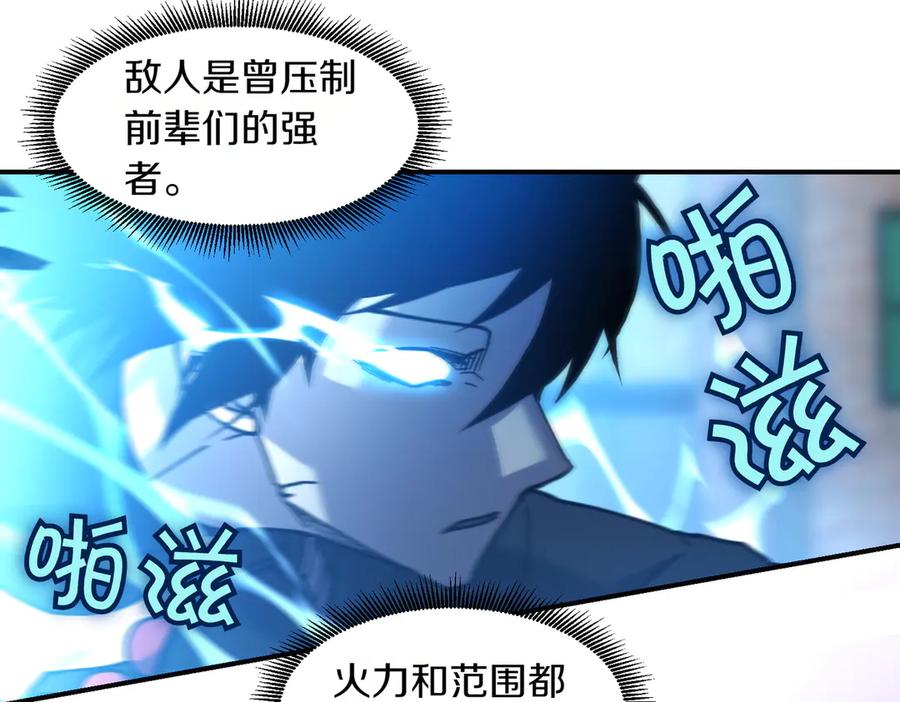 《萨满Shaman》第104话 火力全开 第72页
