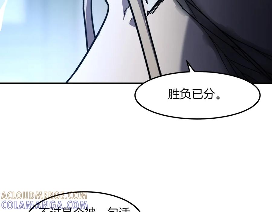 《萨满Shaman》第104话 火力全开 第137页