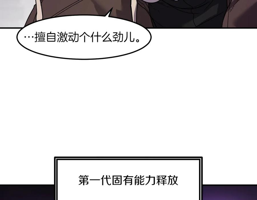 《萨满Shaman》第104话 火力全开 第67页