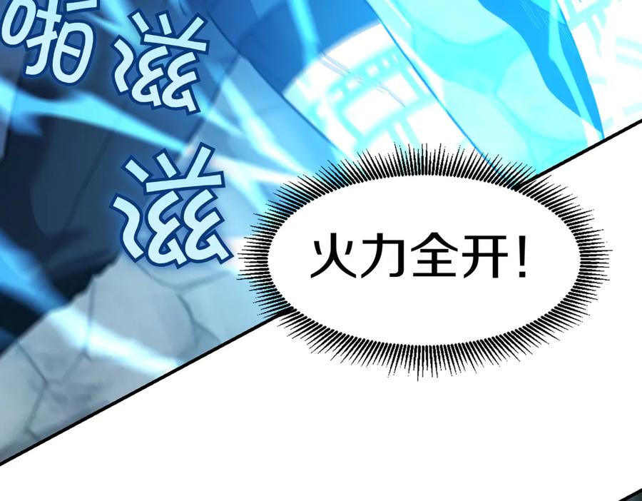 《萨满Shaman》第104话 火力全开 第76页