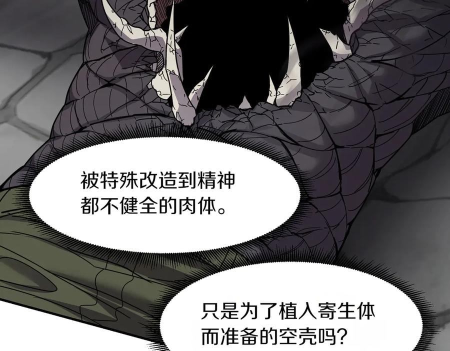 《萨满Shaman》第105话 坚持到底 第138页