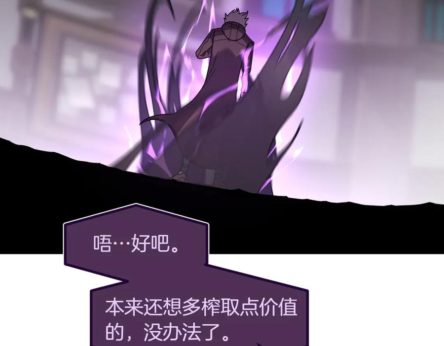 《萨满Shaman》第105话 坚持到底 第106页