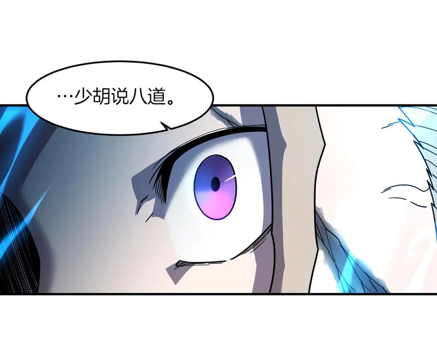 《萨满Shaman》第105话 坚持到底 第14页