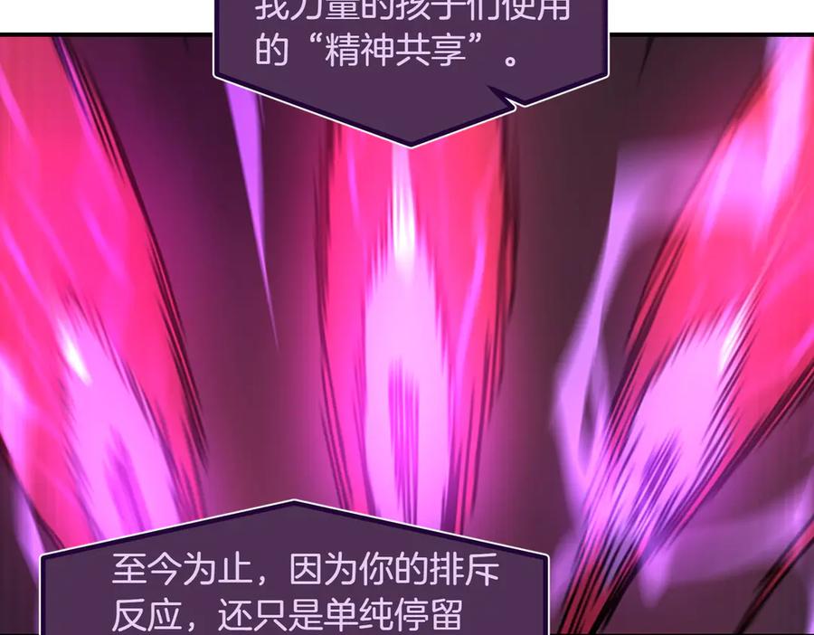 《萨满Shaman》第105话 坚持到底 第156页