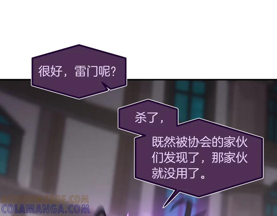 《萨满Shaman》第105话 坚持到底 第105页