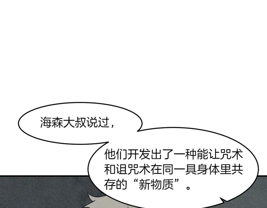 《萨满Shaman》第106话 了结孽缘 第79页