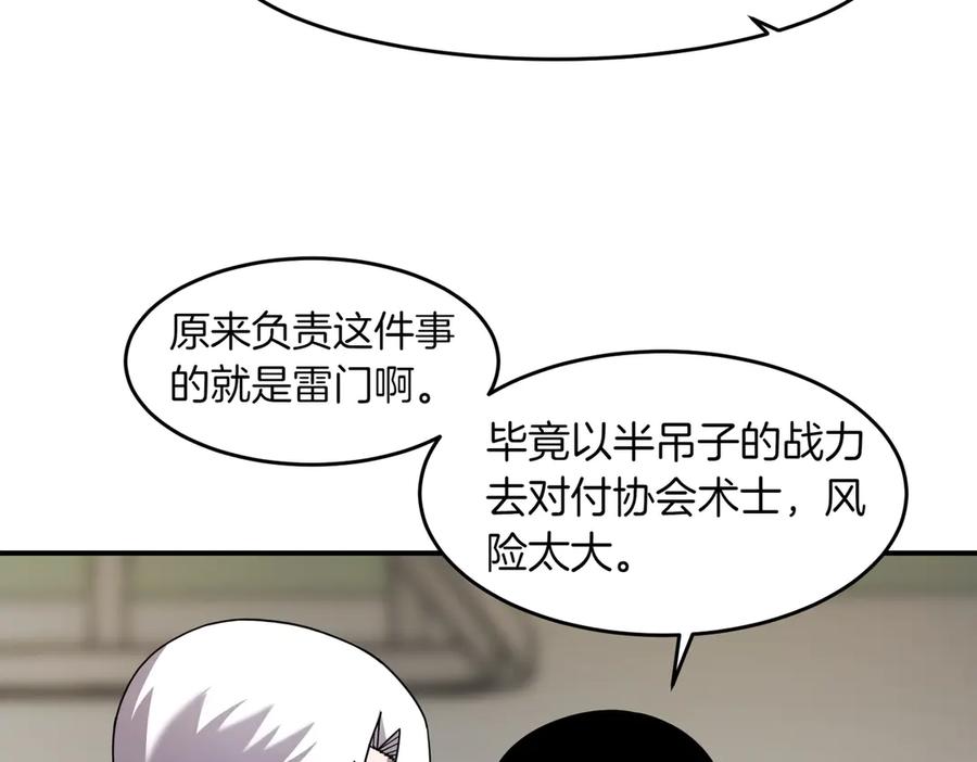 《萨满Shaman》第106话 了结孽缘 第88页