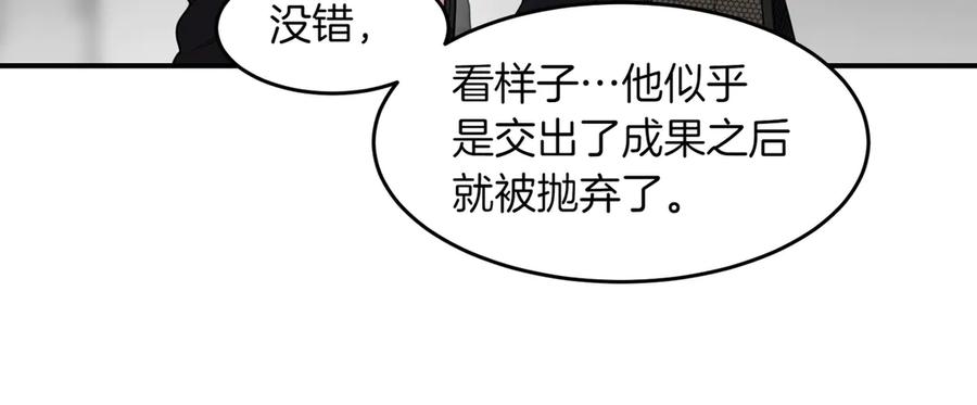 《萨满Shaman》第106话 了结孽缘 第90页