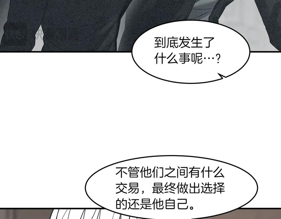 《萨满Shaman》第106话 了结孽缘 第107页