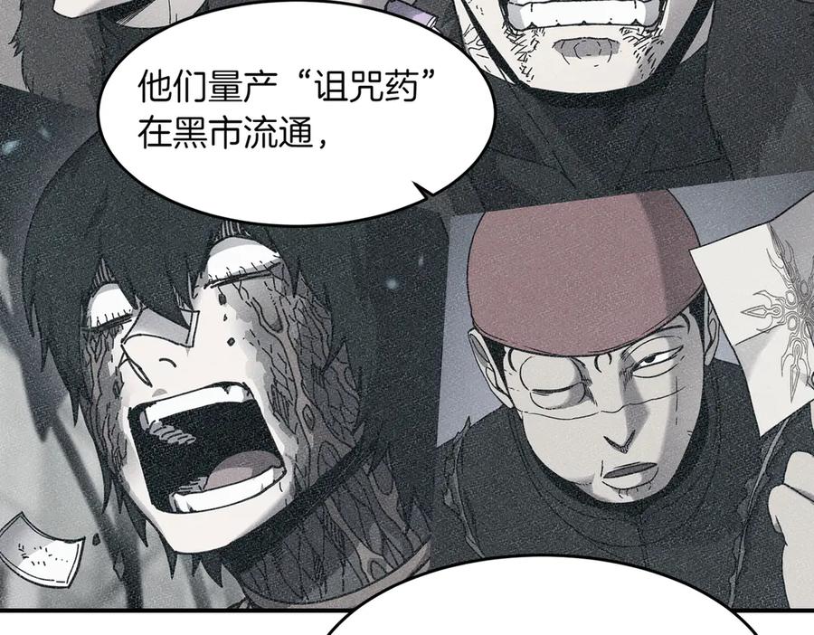 《萨满Shaman》第106话 了结孽缘 第83页