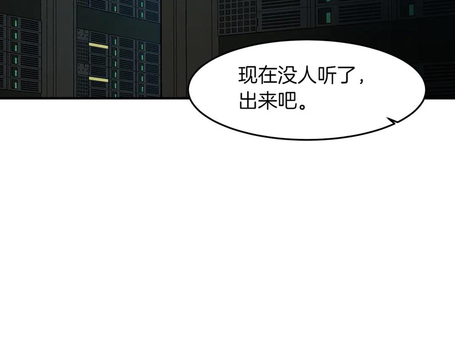 《萨满Shaman》第106话 了结孽缘 第151页