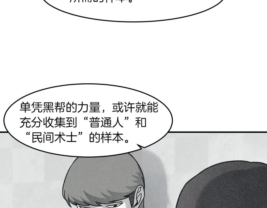 《萨满Shaman》第106话 了结孽缘 第86页
