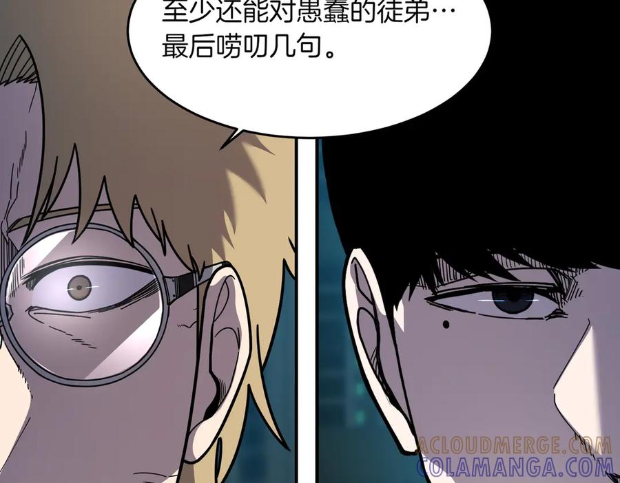 《萨满Shaman》第107话 秘密研究数据 第5页