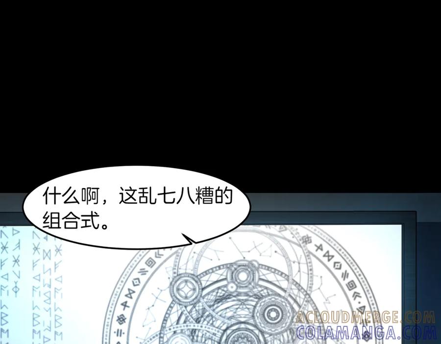 《萨满Shaman》第107话 秘密研究数据 第37页