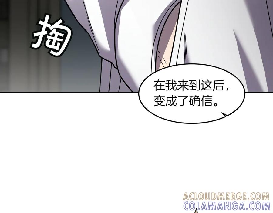 《萨满Shaman》第107话 秘密研究数据 第57页