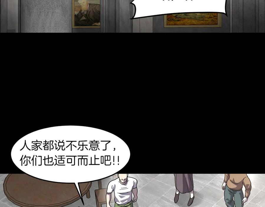 《萨满Shaman》第107话 秘密研究数据 第126页