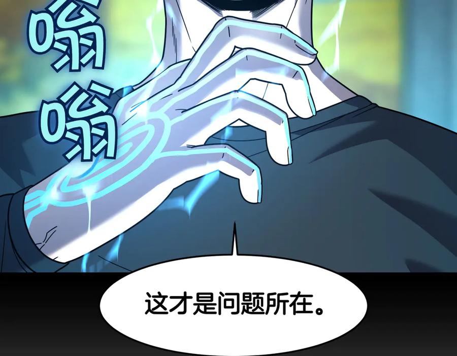 《萨满Shaman》第107话 秘密研究数据 第142页