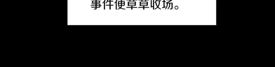 《萨满Shaman》第107话 秘密研究数据 第98页