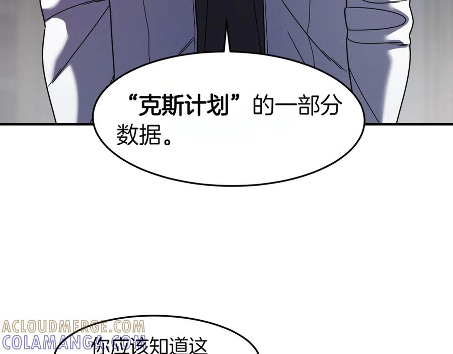 《萨满Shaman》第107话 秘密研究数据 第49页