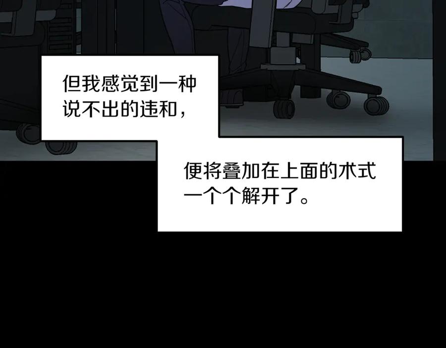 《萨满Shaman》第107话 秘密研究数据 第43页