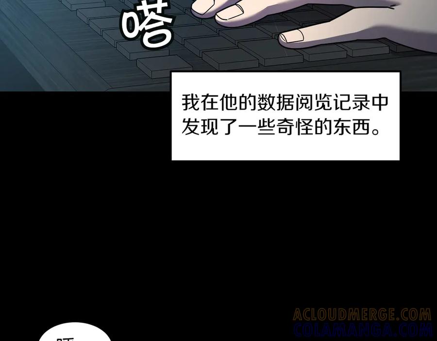 《萨满Shaman》第107话 秘密研究数据 第33页