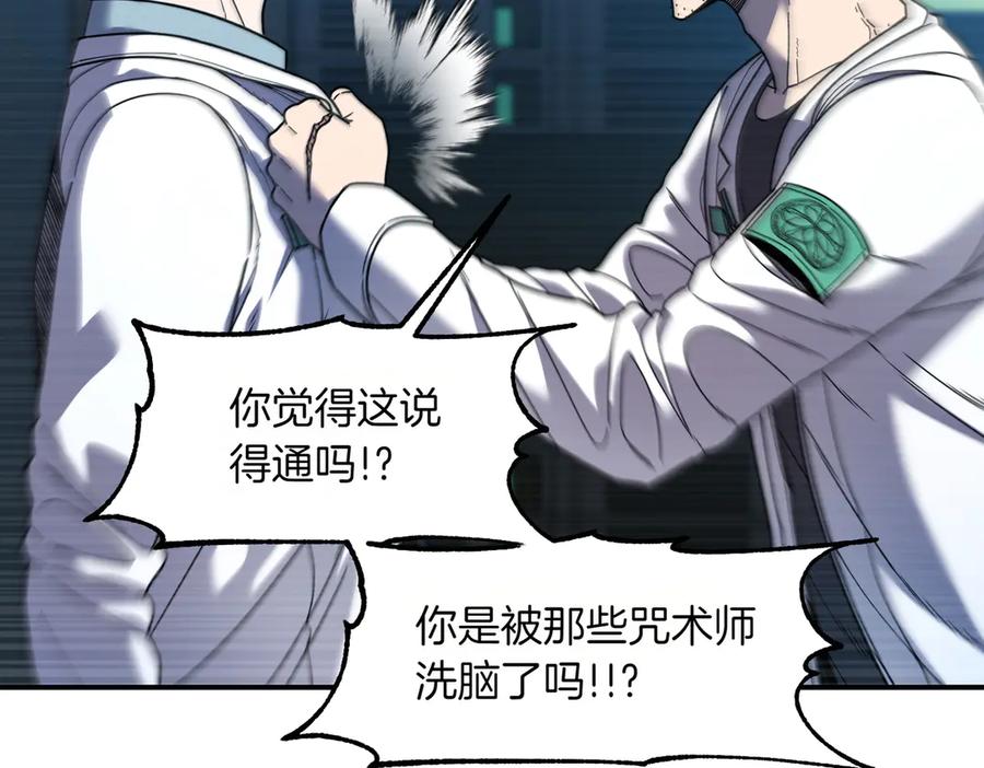 《萨满Shaman》第107话 秘密研究数据 第86页