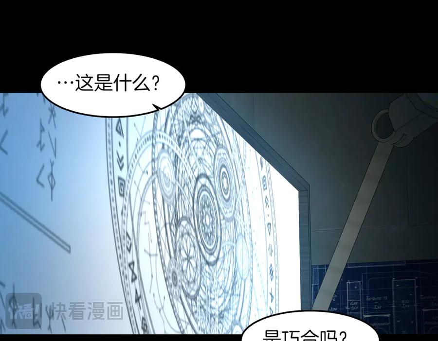 《萨满Shaman》第107话 秘密研究数据 第44页