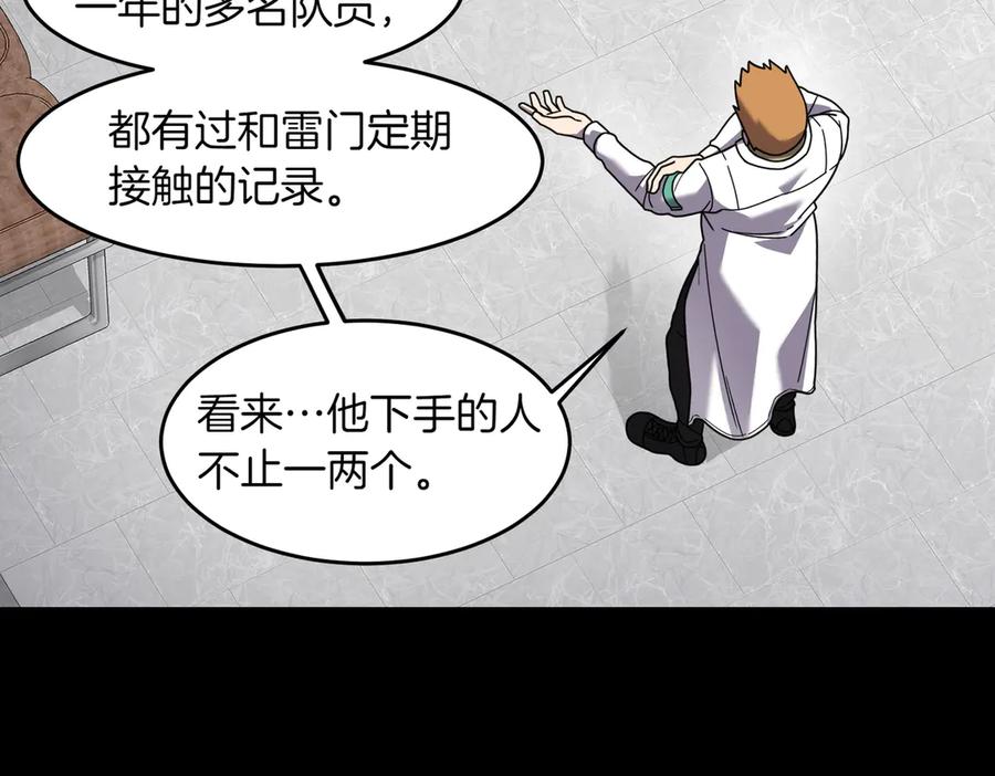 《萨满Shaman》第107话 秘密研究数据 第15页