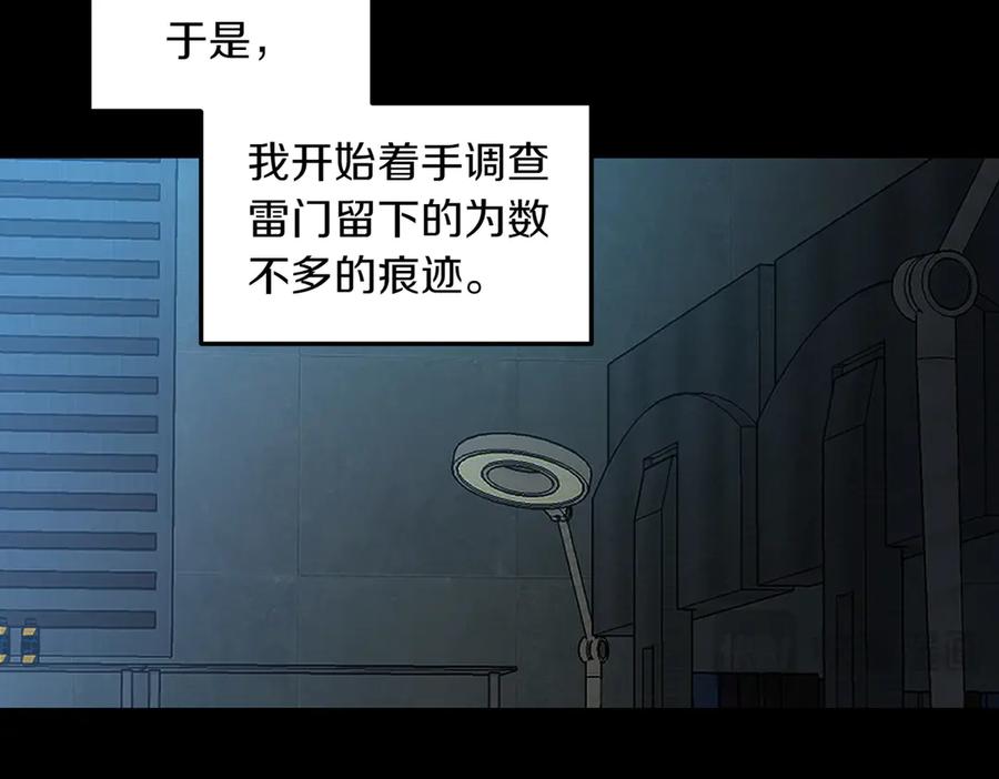 《萨满Shaman》第107话 秘密研究数据 第31页
