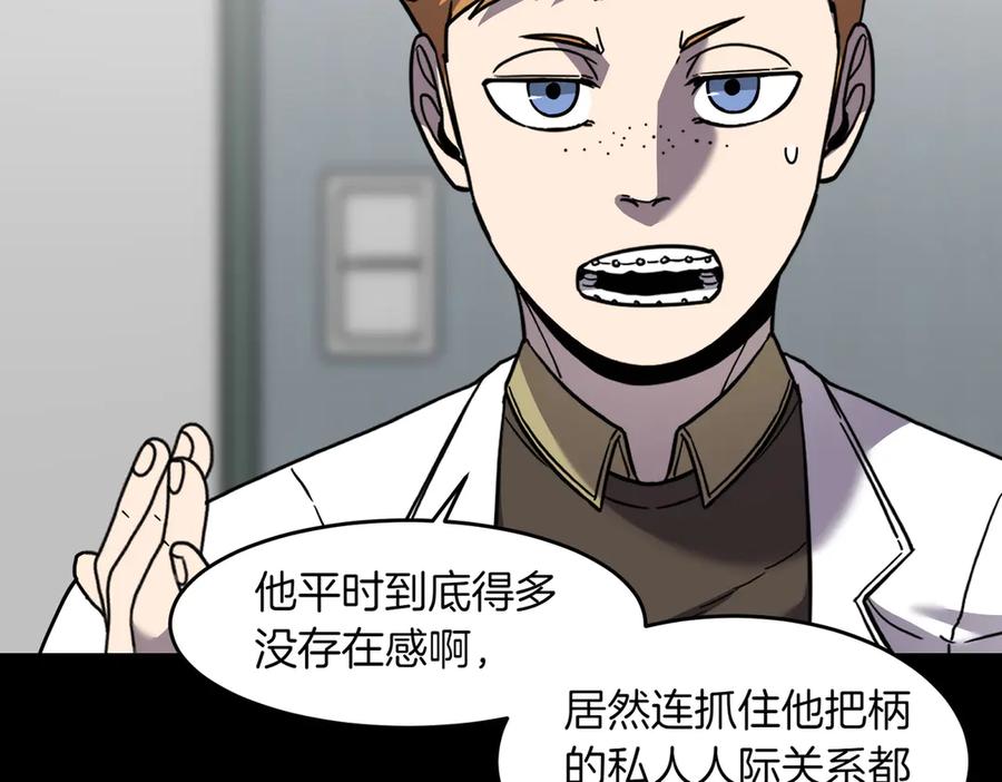 《萨满Shaman》第107话 秘密研究数据 第19页