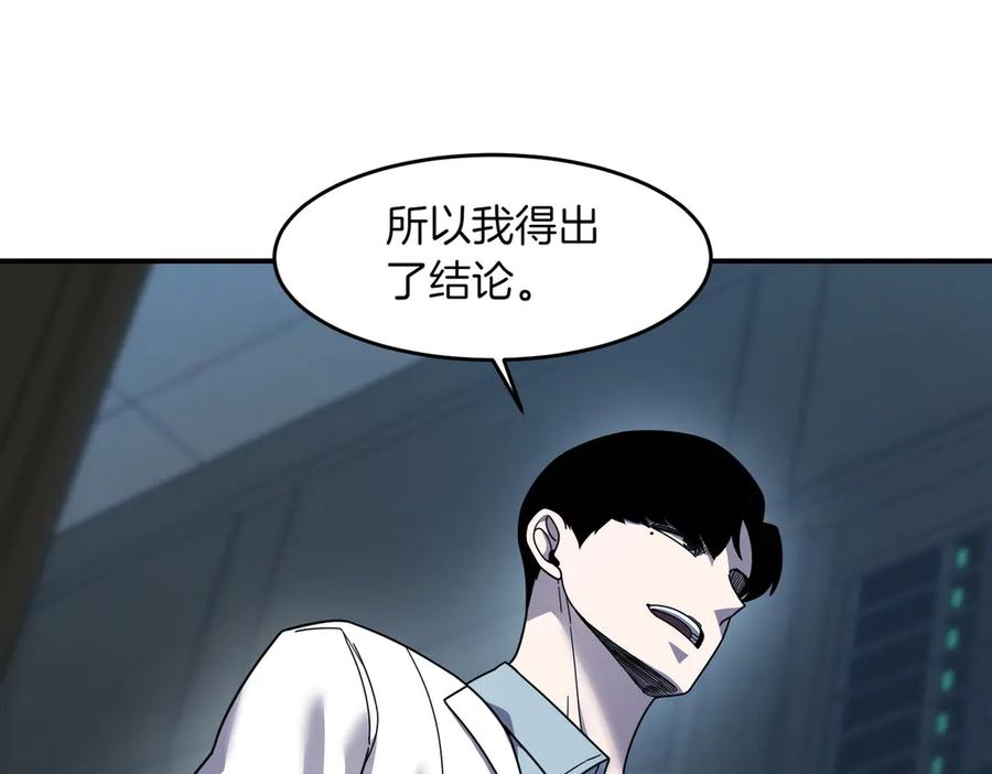《萨满Shaman》第107话 秘密研究数据 第148页