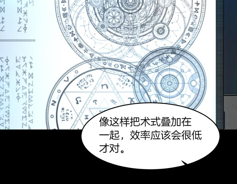 《萨满Shaman》第107话 秘密研究数据 第38页