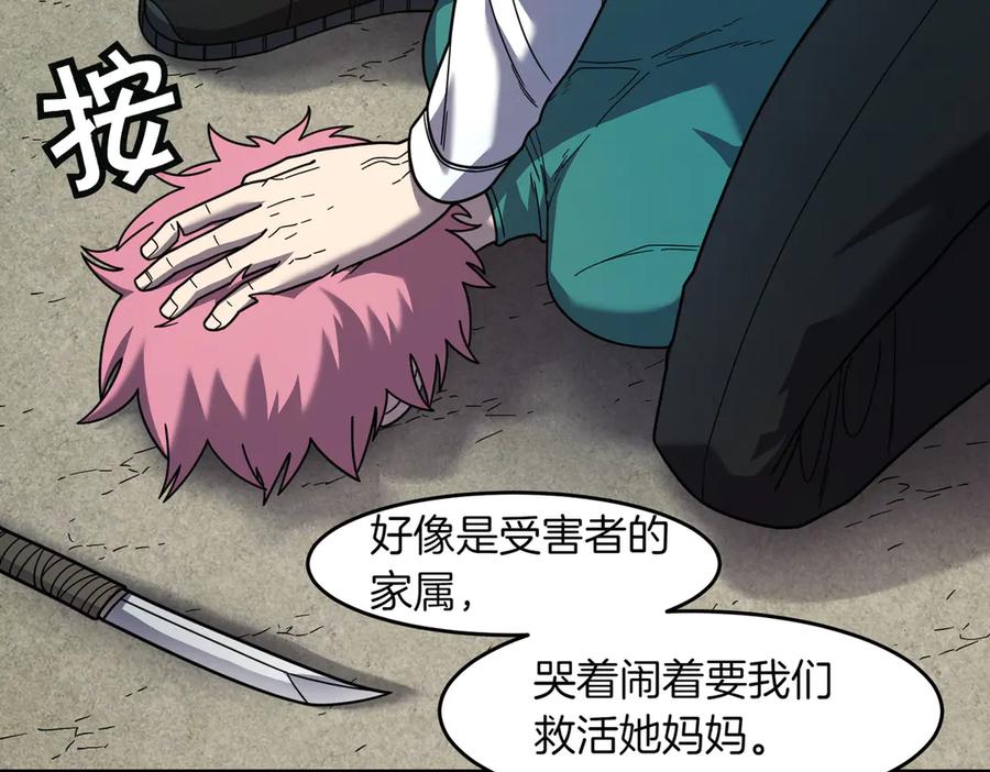 《萨满Shaman》第107话 秘密研究数据 第107页