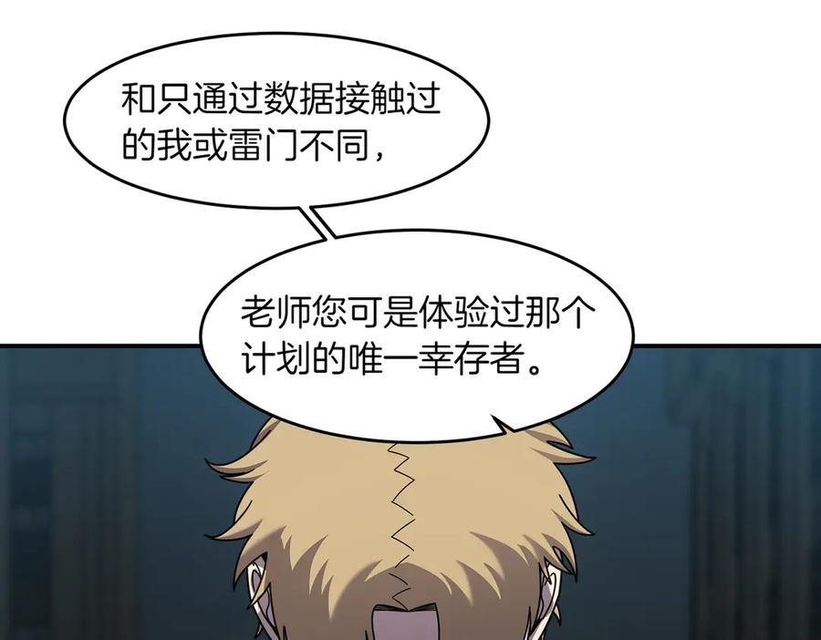 《萨满Shaman》第107话 秘密研究数据 第67页