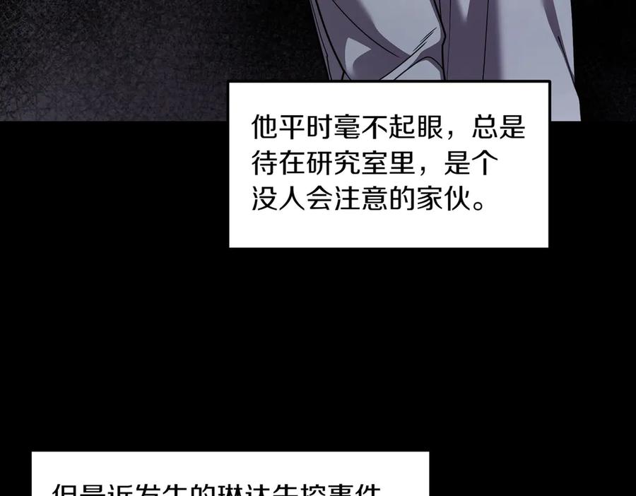 《萨满Shaman》第107话 秘密研究数据 第11页