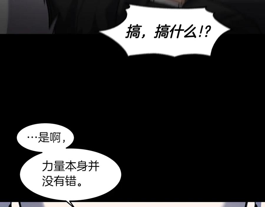 《萨满Shaman》第107话 秘密研究数据 第139页