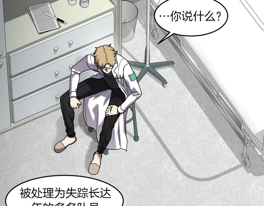 《萨满Shaman》第107话 秘密研究数据 第14页