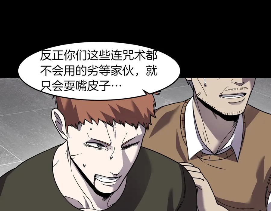 《萨满Shaman》第107话 秘密研究数据 第134页