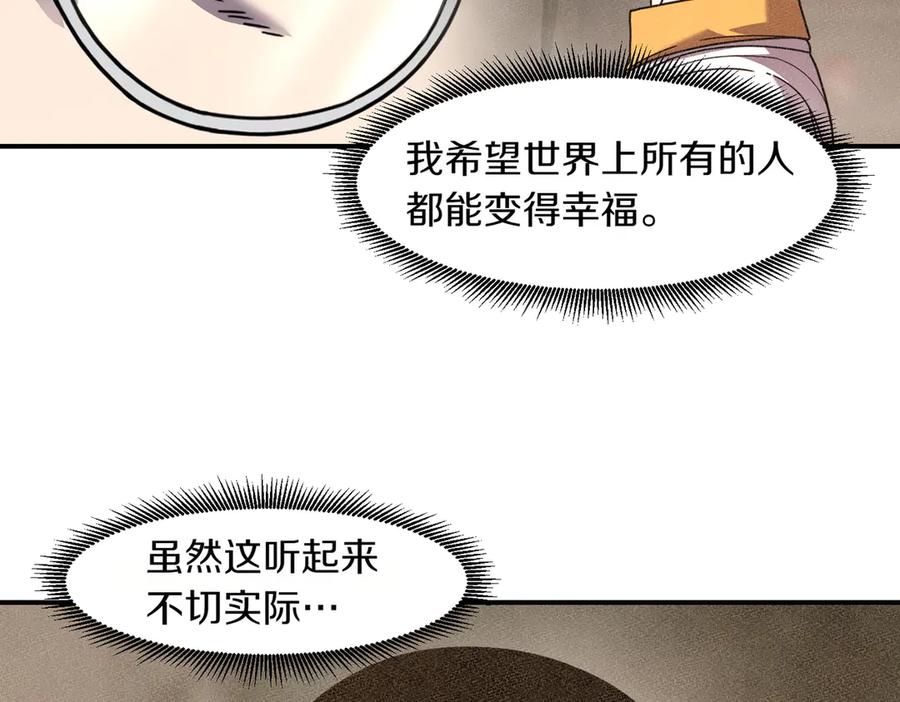 《萨满Shaman》第107话 秘密研究数据 第80页