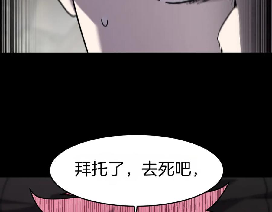 《萨满Shaman》第107话 秘密研究数据 第112页