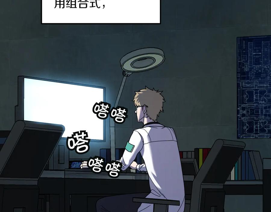 《萨满Shaman》第107话 秘密研究数据 第42页