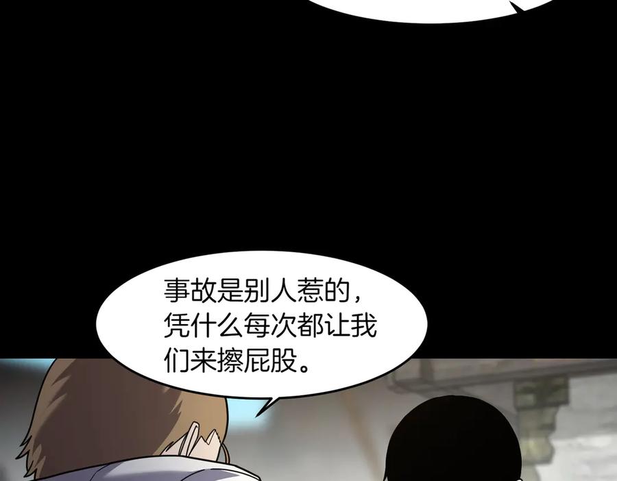 《萨满Shaman》第107话 秘密研究数据 第108页