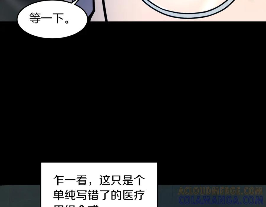 《萨满Shaman》第107话 秘密研究数据 第41页