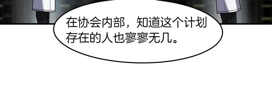 《萨满Shaman》第107话 秘密研究数据 第51页