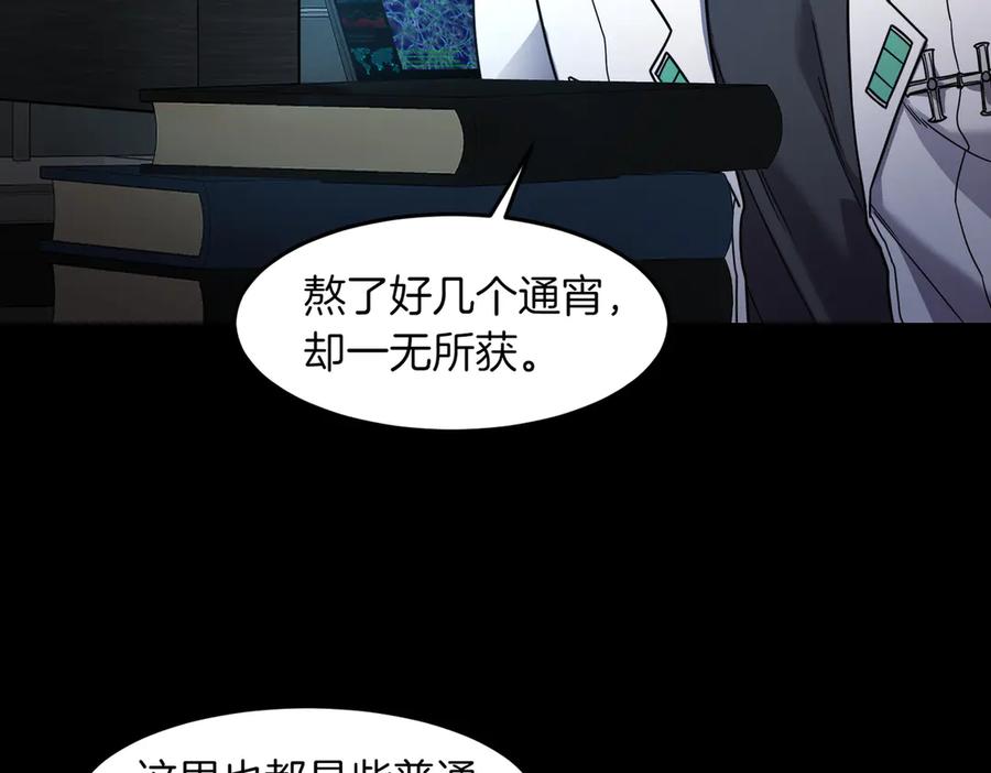 《萨满Shaman》第107话 秘密研究数据 第35页