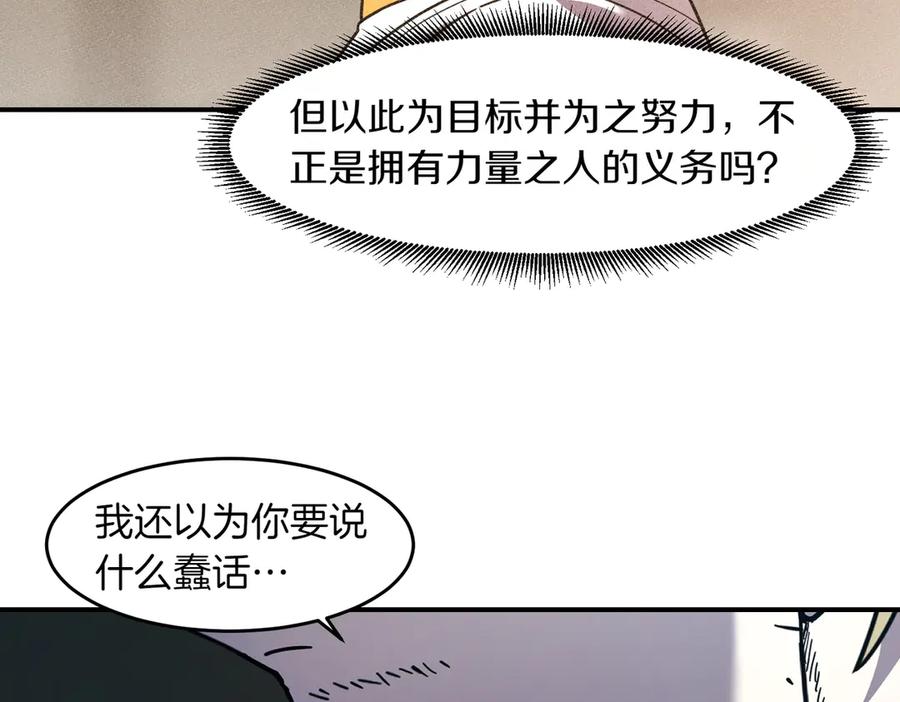 《萨满Shaman》第107话 秘密研究数据 第82页