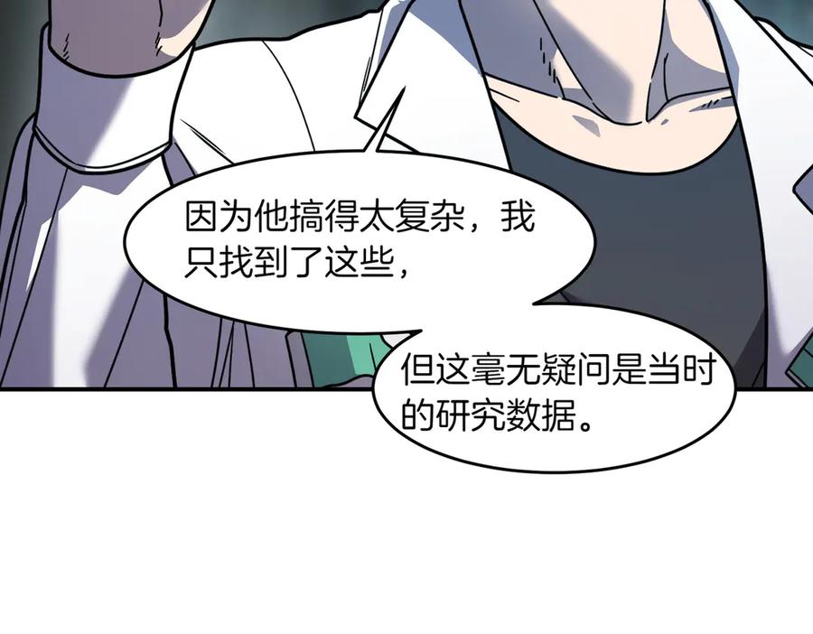 《萨满Shaman》第107话 秘密研究数据 第59页