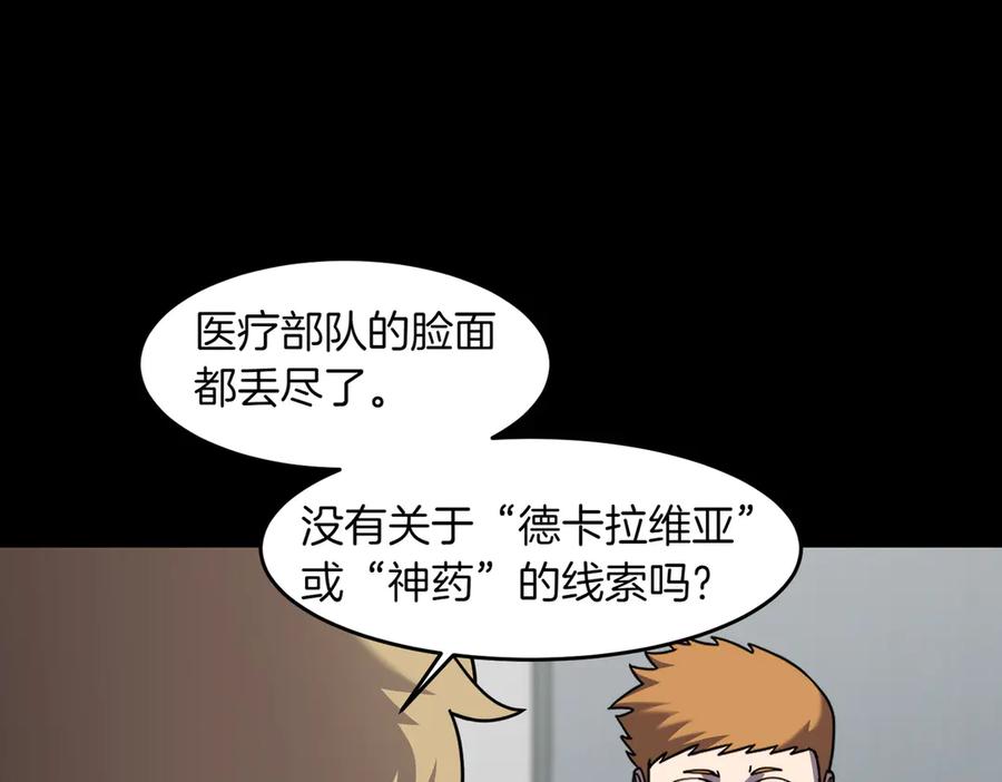 《萨满Shaman》第107话 秘密研究数据 第16页