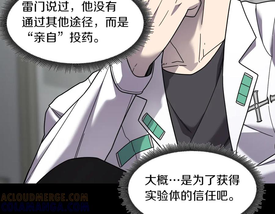 《萨满Shaman》第107话 秘密研究数据 第25页